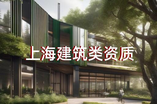 工程工程监理资质