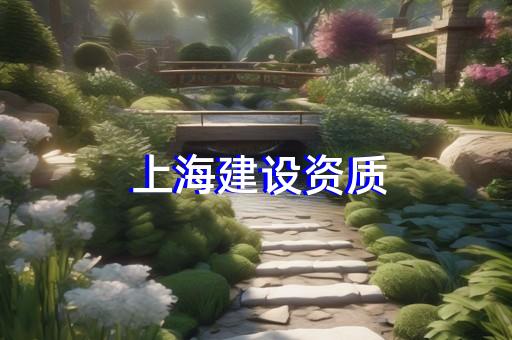 电力设计公司资质办理