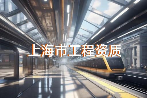 公司电力资质怎么办理
