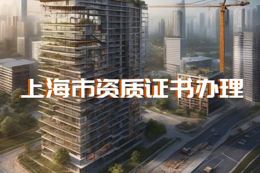 冶金工程总承包资质标准