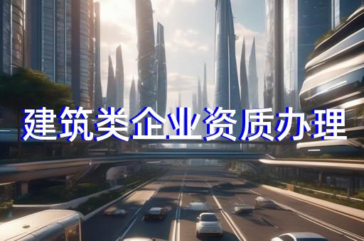 水利水电资质三级升二级
