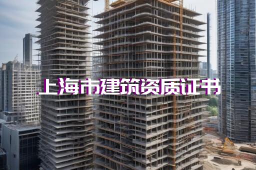 企业建筑企业资质升级