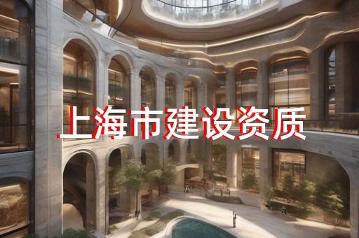 电子与智能化工程承包二级资质升级