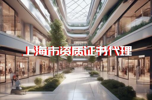 一级资质升级代办