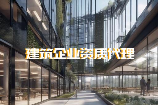 办理市政公用工程承包资质