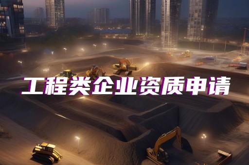 铁路工程施工总承包资质特级