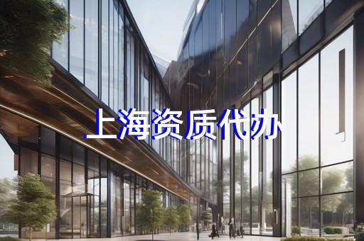 电气类设计资质
