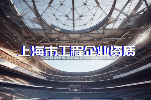 设计资质办理代办