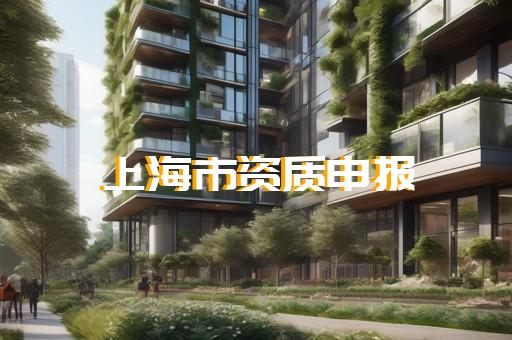 机电工程施工总承包资质申请