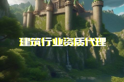 三级建筑总承包资质多少钱