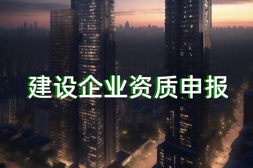 三级总包资质能承接哪些工程
