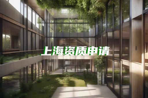 河湖整治工程专业承包资质标准