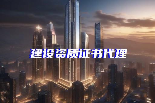 检测企业资质标准