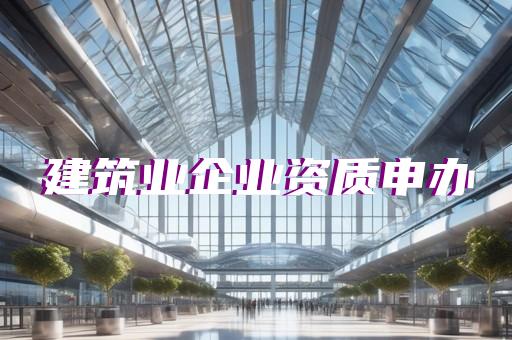 isp资质办理多少钱