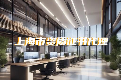 代办劳务工程资质证书