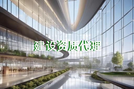 项目监理资质加盟