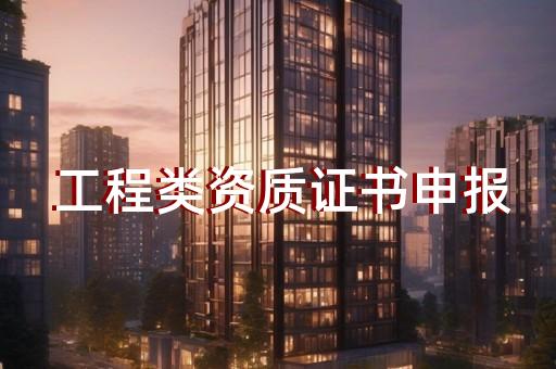 二级市政资质业绩要求