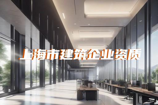 劳务资质是什么资质