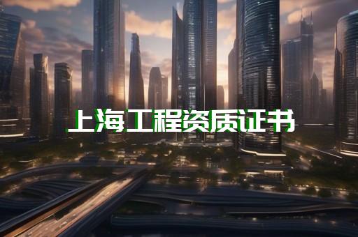 资质等级怎么分