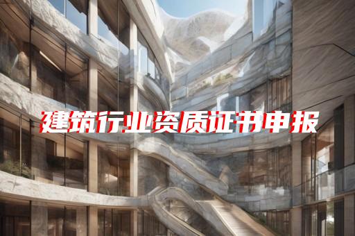 公路施工总承包资质等级