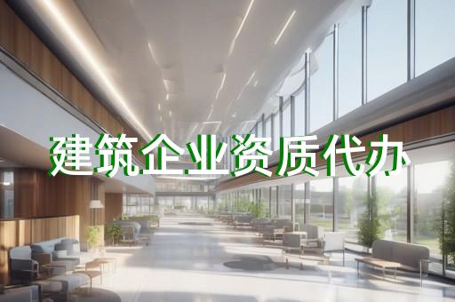 市政设计乙级资质