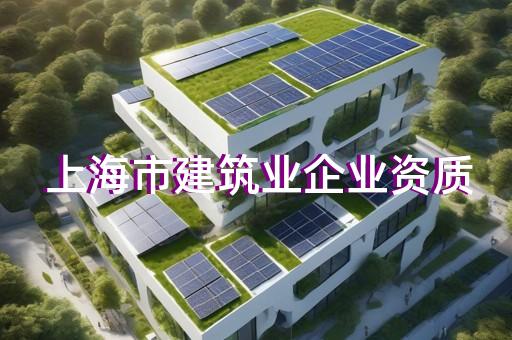 建筑资质代办工作好做吗