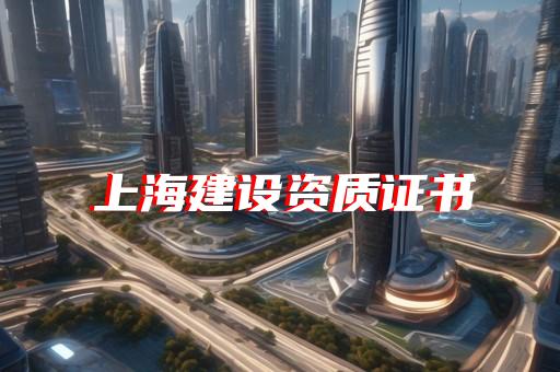 公路养护资质在哪个部门办理