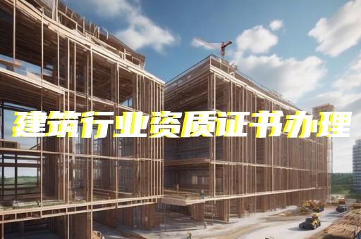 劳务公司要办什么资质