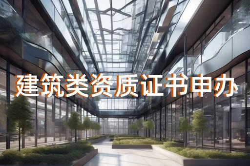 建筑工程资质合作加盟