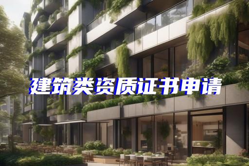 资质代理办理