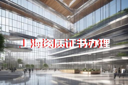 二级建筑设计资质办理