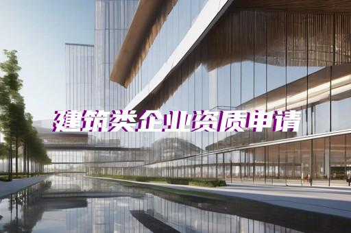 施工劳务资质代办