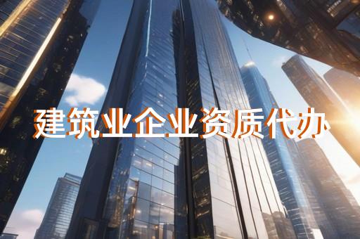 工程总承包二级资质