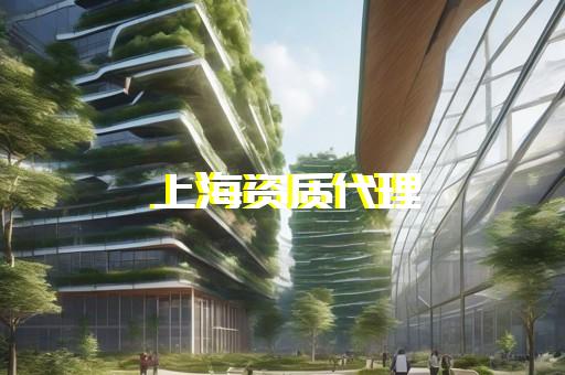 机电安装工程总承包二级资质