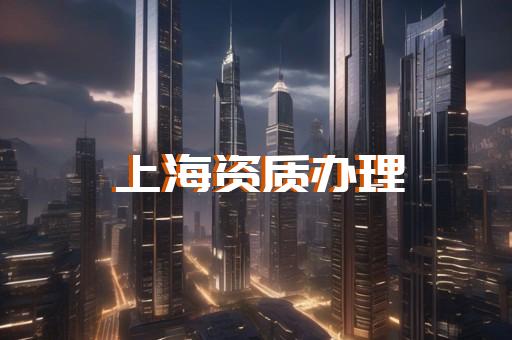 建筑业企业资质标准2015版