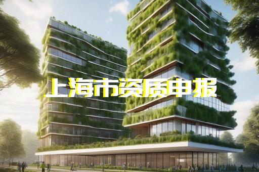 设计勘察资质延续