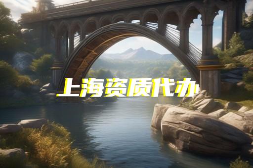办理建筑资质话术