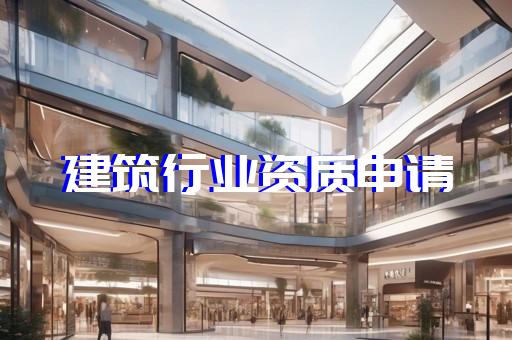 工程设计资质标准2007年修订版全版