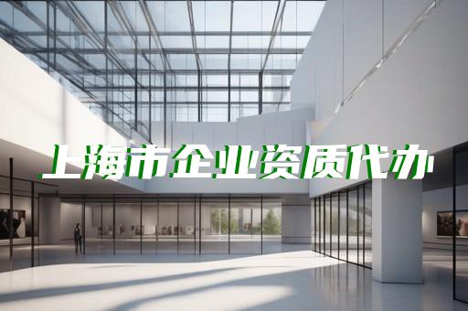 建筑装饰工程企业资质等级标准